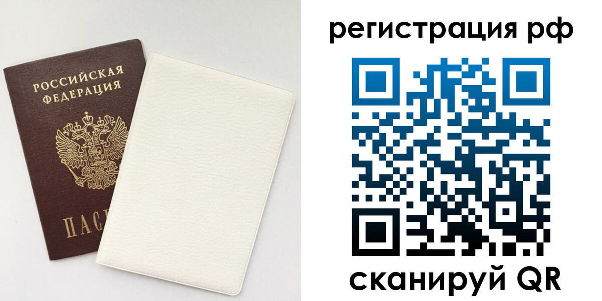 прописка от собственника в Московской области