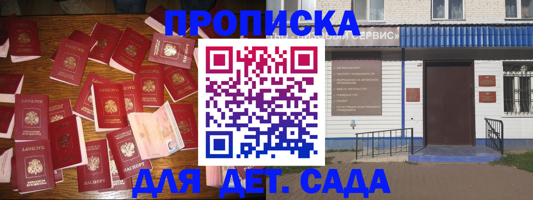 регистрация в Московской области