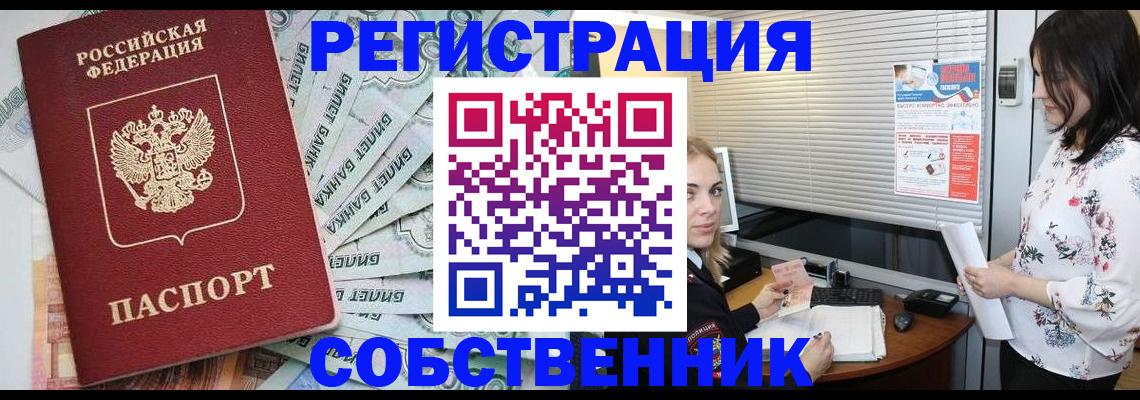 временная регистрация в Московской области